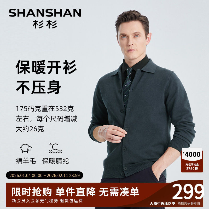 SHANSHAN杉杉男士针织开衫外套秋季商务休闲长袖翻领毛衣外套男款