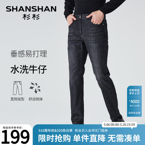 杉杉水洗磨白牛仔裤新款