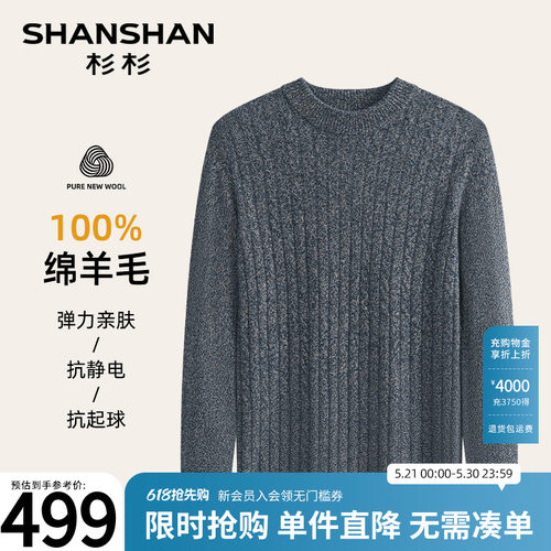 杉杉官方抗静电抗起球100%羊毛衫