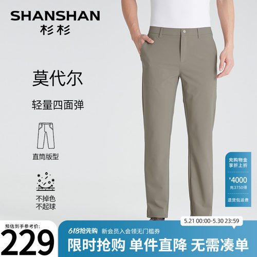 杉杉莫代尔商务直筒休闲裤夏季