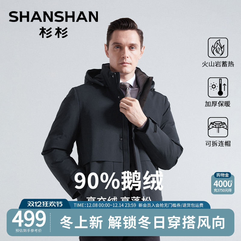 杉杉官方新款加厚鹅绒羽绒服