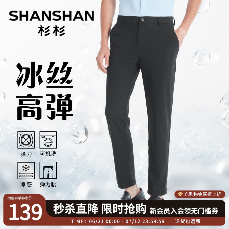杉杉冰丝弹力男士休闲裤2025新款夏季直筒裤子透气宽松工装西裤男
