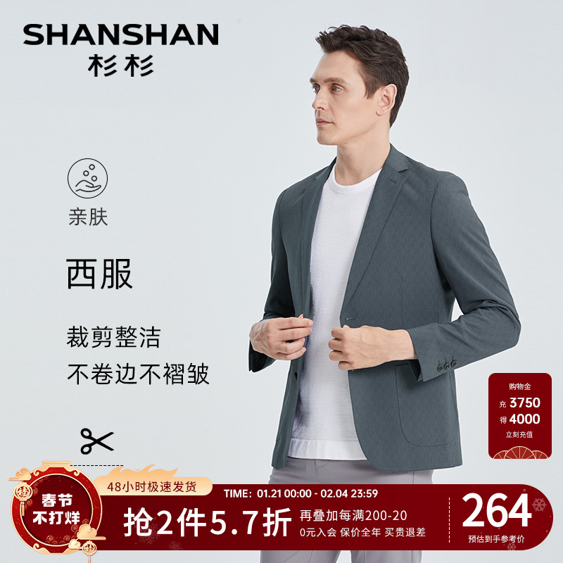 SHANSHAN杉杉官方商务男士正装西服春季2025新款礼服休闲西装外套