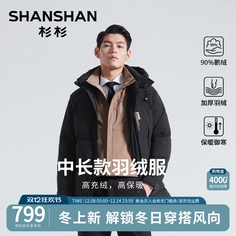 杉杉中长款羽绒服男士鹅绒防寒服