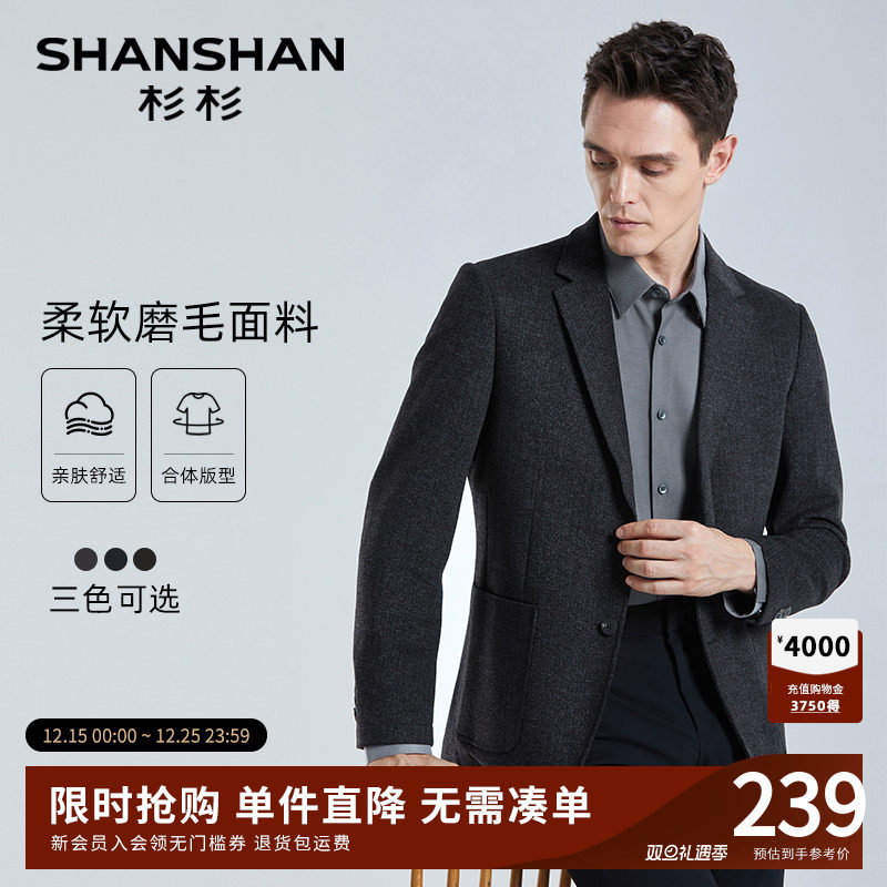 SHANSHAN杉杉官方西装外套男2025秋季新款商务单西礼服男