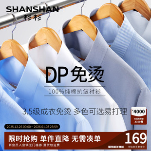 男士 免烫衬衣男款 长袖 纯棉休闲商务正装 2025春秋新款 杉杉白色衬衫