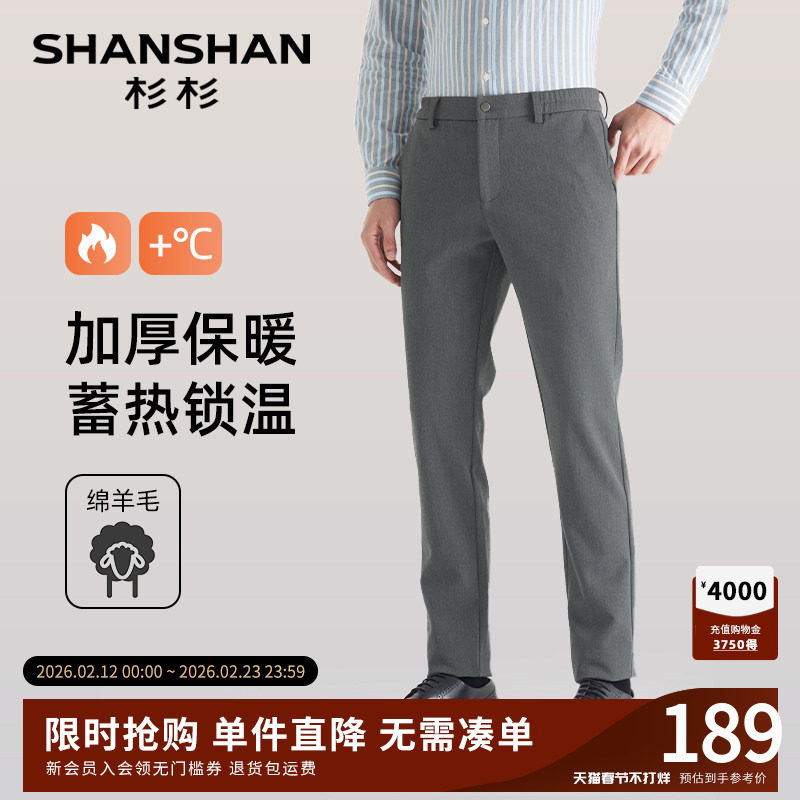 SHANSHAN杉杉男裤秋冬款2025新款加厚裤子男款羊毛休闲裤男士长裤