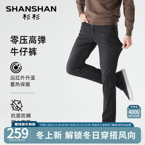 杉杉零压高弹力远红外升温牛仔裤