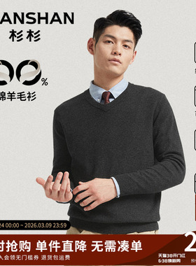 杉杉保暖男士羊毛衫V领2025秋冬新品鸡心领针织打底衫内搭可机洗