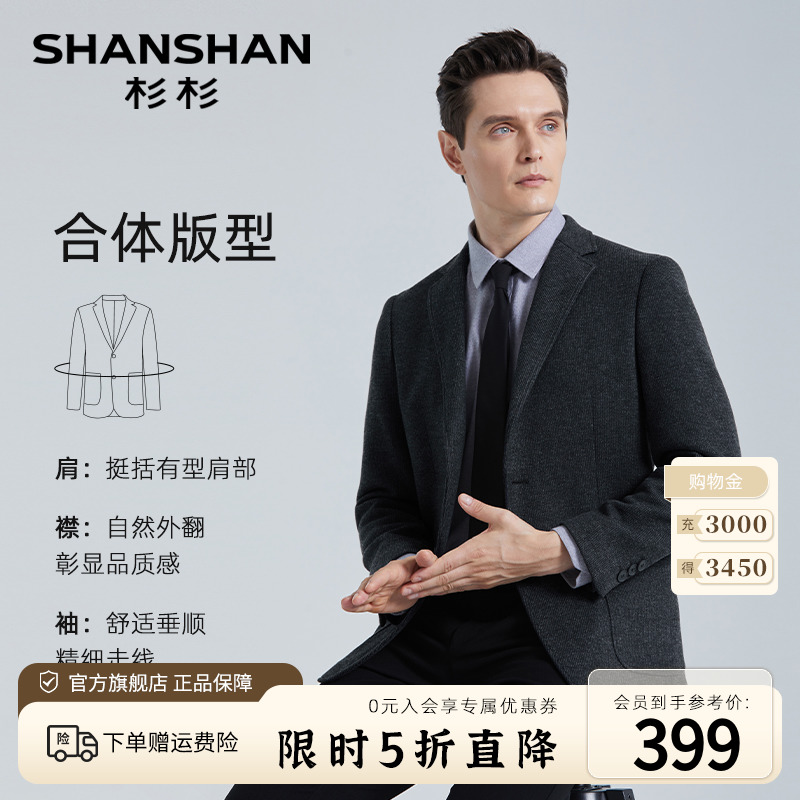 【绵羊毛】SHANSHAN杉杉商务休闲羊毛西服男士春秋季西装单西外套