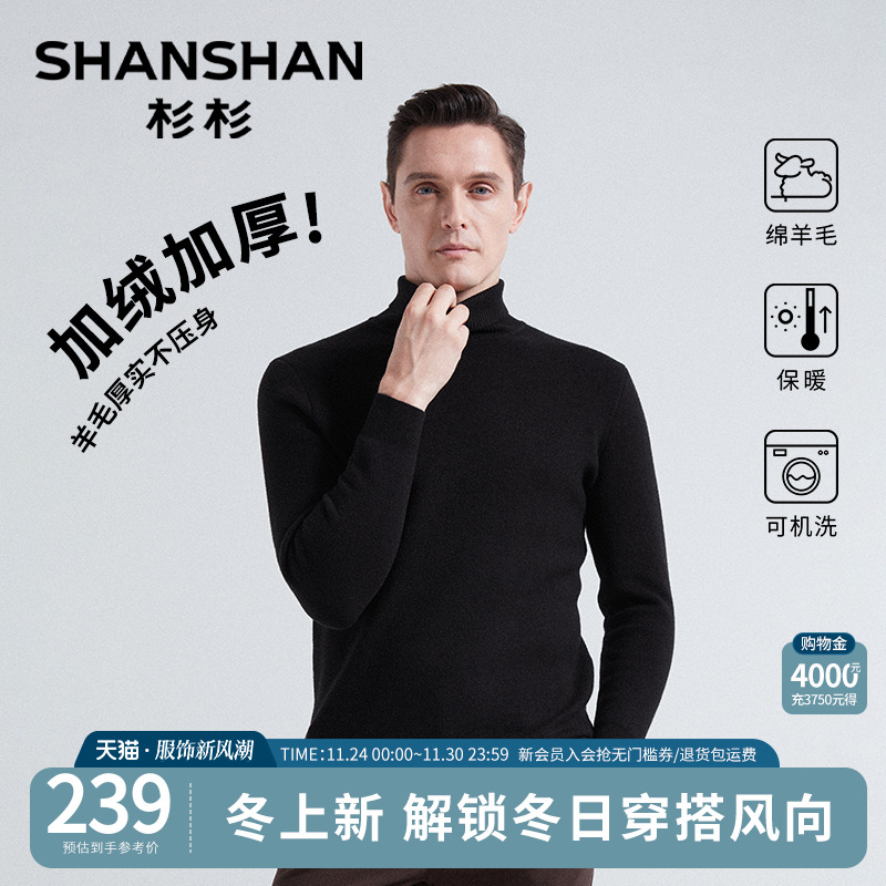 杉杉2025秋冬新款男士高领针织衫毛衣加绒厚保暖商务内搭爸爸打底