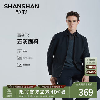 【五防面料】SHANSHAN杉杉休闲夹克春秋季款中年男士百搭商务外套