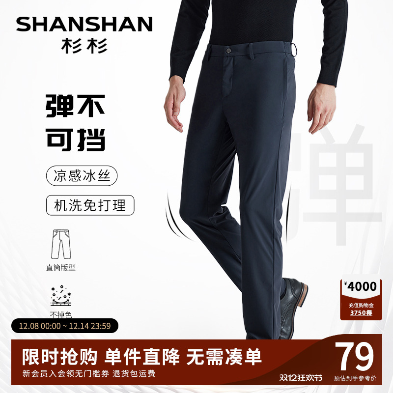 【杉杉官方】高弹轻薄休闲裤