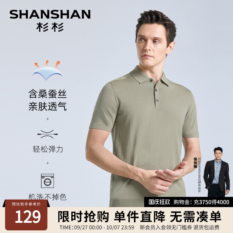 杉杉官方桑蚕丝横机片短袖T恤