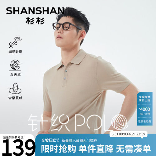 杉杉【针织天丝桑蚕丝】翻领t恤