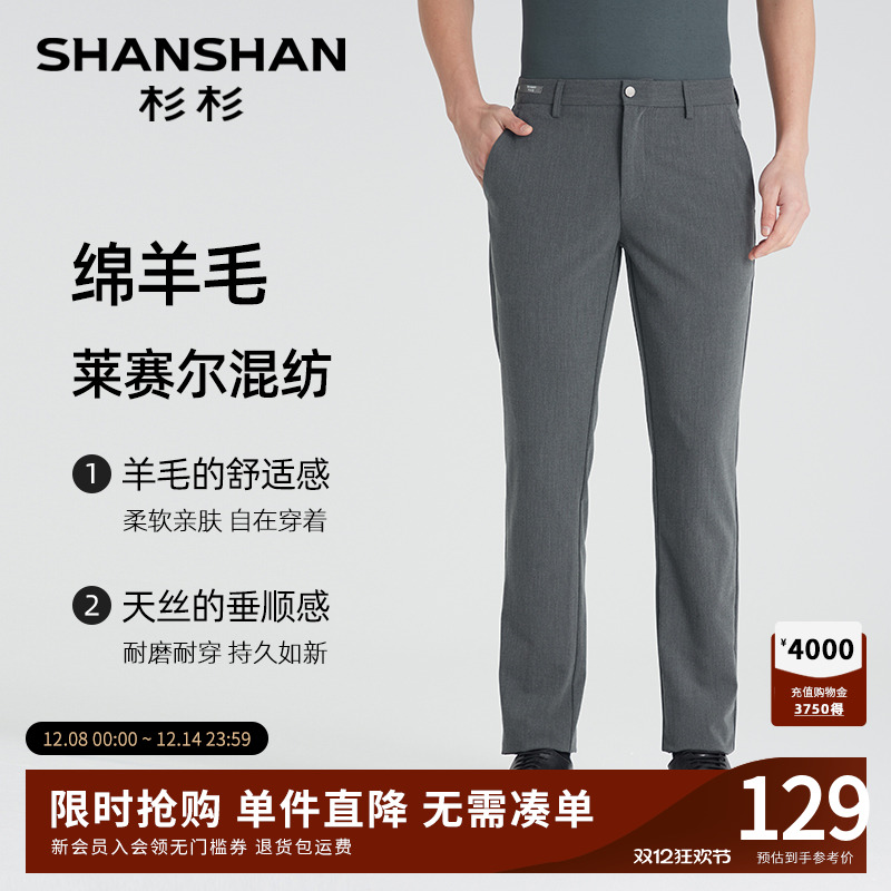 【杉杉官方】天丝混纺休闲裤男