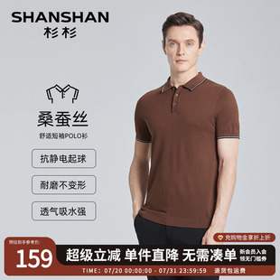 桑蚕丝 T恤男士 SHANSHAN杉杉透气短袖 弹力polo衫 2025夏季 新款