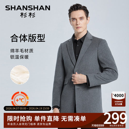 杉杉绵羊毛抗皱双面呢大衣