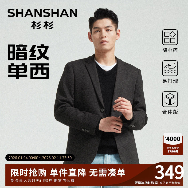 [暗纹]杉杉西装外套男2025春秋季新款男士休闲西服爸爸单西免烫款