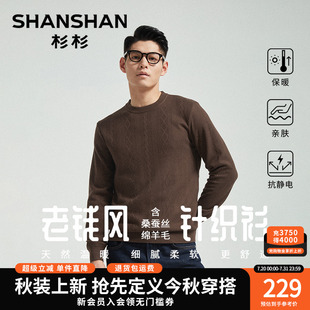 可机洗 男款 杉杉羊毛针织衫 毛衣内搭打底 2025秋冬新品 老钱风男士