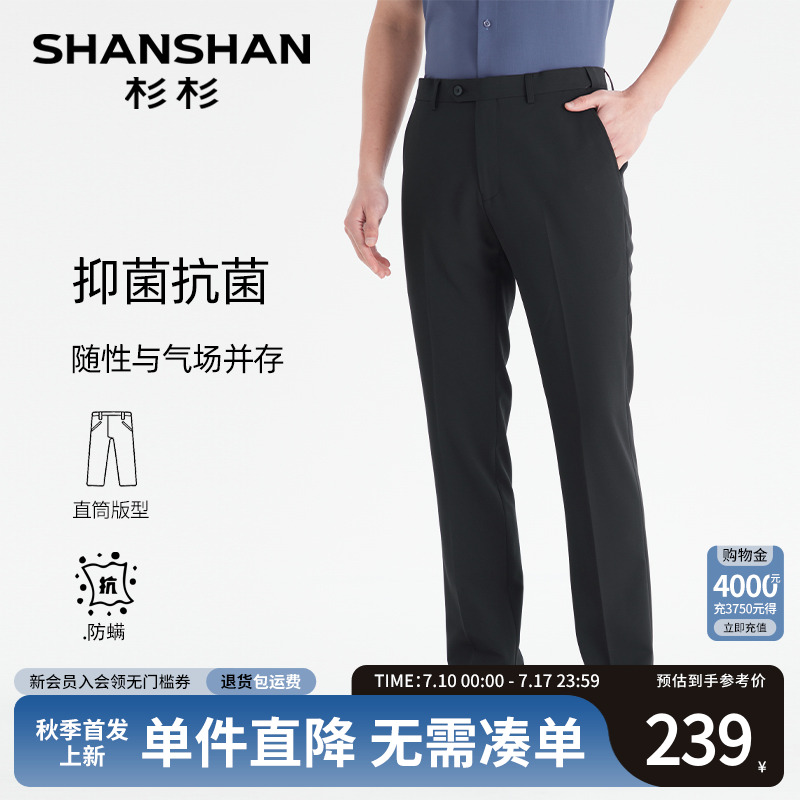 SHANSHAN杉杉品牌男士西裤商务正装2025秋季新款休闲长裤