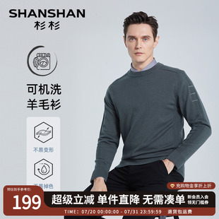 内搭上衣男 SHANSHAN杉杉羊毛打底衫 2025秋季 新款 中年休闲毛衣男款