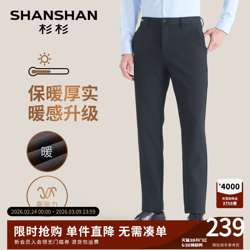 SHANSHAN杉杉加厚商务休闲裤男士2025秋冬季新款裤子男款保暖西裤