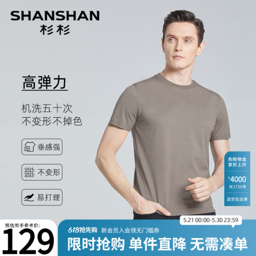 【杉杉官方】弹力抗皱速干T恤