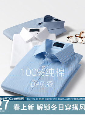 【DP免烫】SHANSHAN杉杉纯棉格子长袖衬衫男士秋季正装白色衬衣男