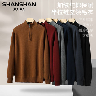 杉杉官方男士纯棉保暖立领针织衫秋冬新款大码宽松加绒厚打底毛衣