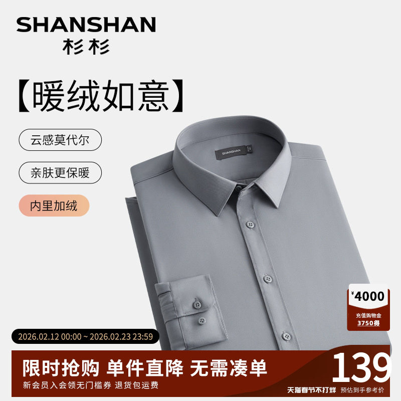 SHANSHAN杉杉加绒衬衫男款秋冬季2025新款保暖衬衣男士长袖爸爸