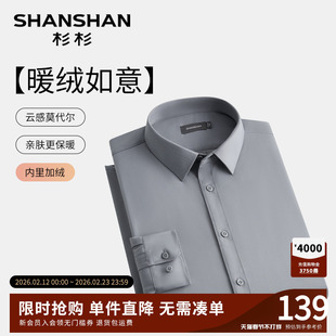 SHANSHAN杉杉加绒衬衫男款秋冬季2025新款保暖衬衣男士长袖爸爸