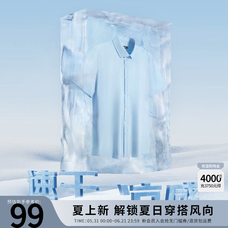 【杉杉官方】防水免烫弹力衬衫