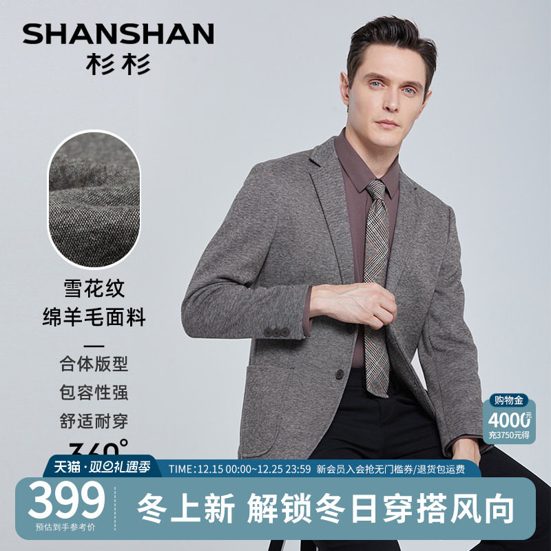 【杉杉官方】绵羊毛免烫西装外套