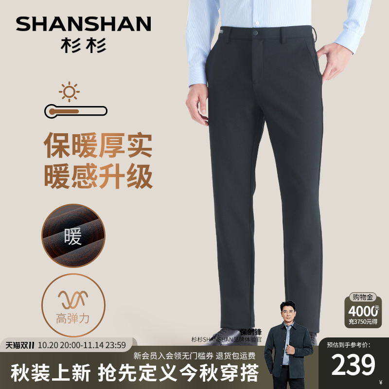 杉杉官方内里磨毛加厚弹力休闲裤