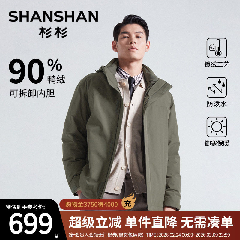 【五防】杉杉男士羽绒服商务夹克保暖外套2025冬季新款可拆卸内胆