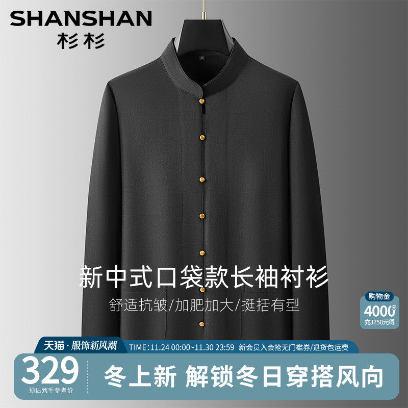 杉杉新中式大码商务高级感上衣