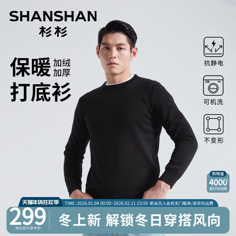 杉杉毛衣男款冬季新款羊毛衫男士内搭加厚圆领针织打底衫毛线衣