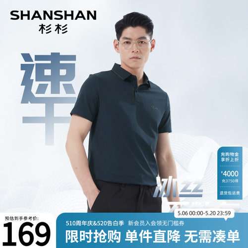 【杉杉官方】高弹凉感速干T恤