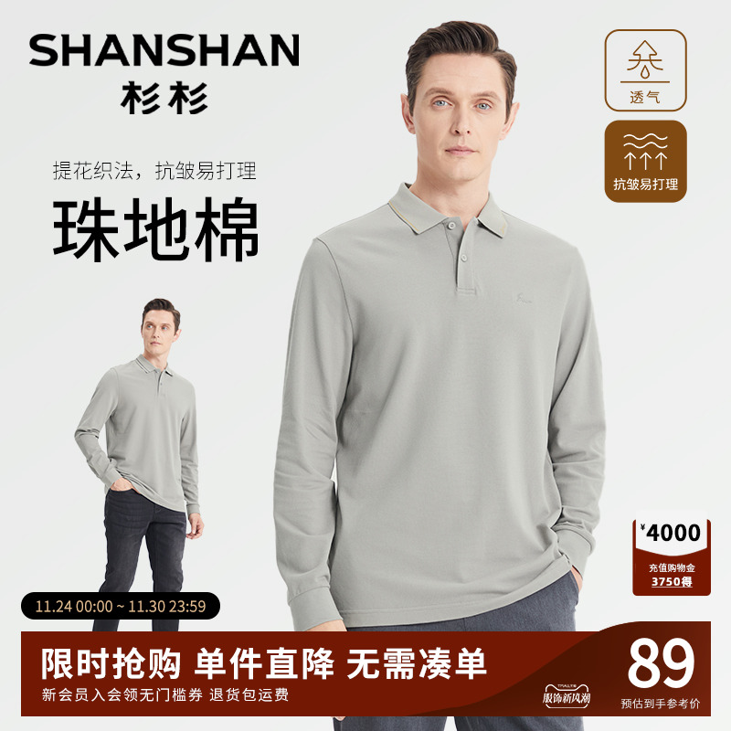 杉杉100%纯棉透气男士长袖t恤