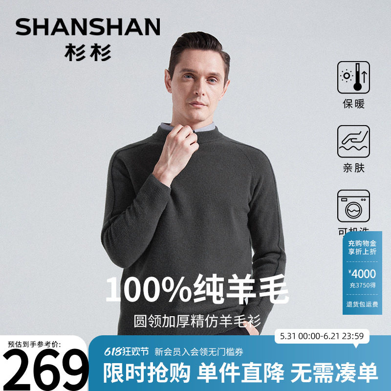 杉杉男士新款纯羊毛线衣针织衫秋冬季加厚爸爸内搭圆领保暖打底衫