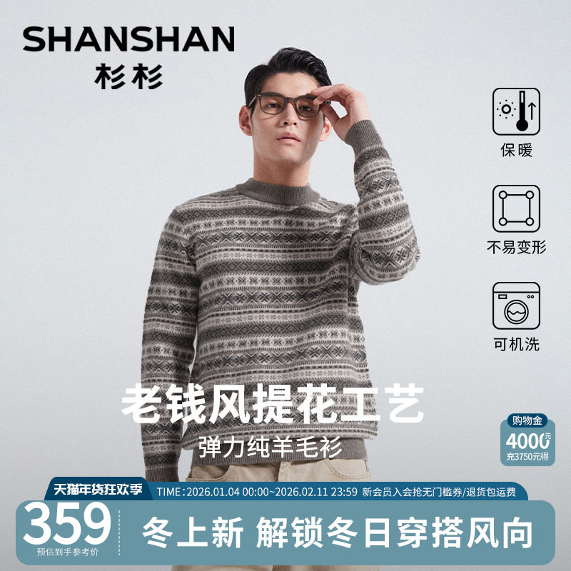 杉杉男士纯羊毛衣新款秋冬季加厚老钱风针织衫内搭保暖圆领打底衫