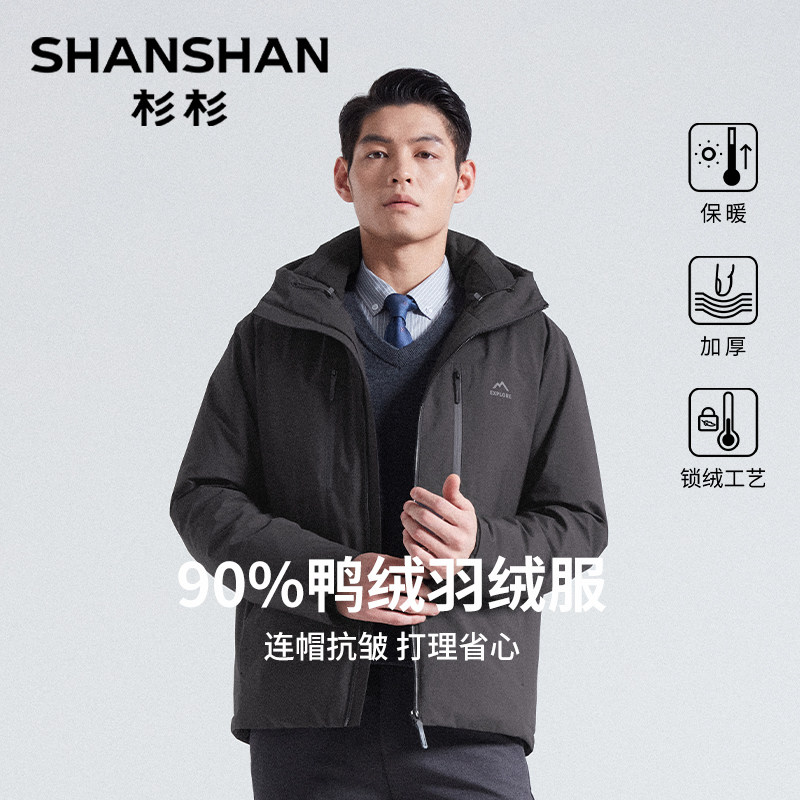 杉杉短款羽绒服男士2025冬季新款派克鸭绒加厚连帽夹克外套防寒服