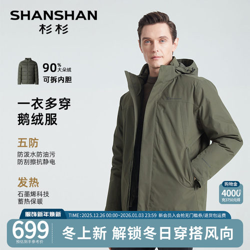 杉杉官方一衣多穿内胆可拆鹅绒服