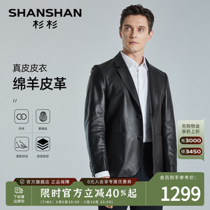 【绵羊皮革】SHANSHAN杉杉皮衣男士春季商务休闲真皮西装西服外套