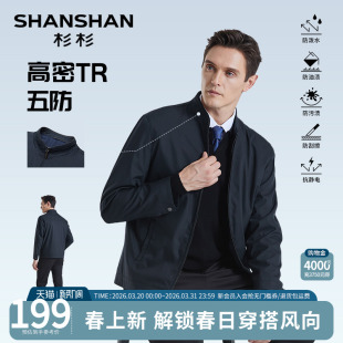 新款 立领夹克行政防水外套中年爸爸男2026春季 杉杉男士 Shanshan