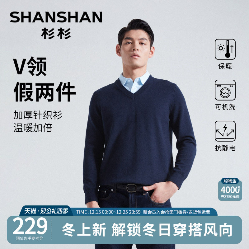 杉杉官方2025秋冬季新款男士加厚假两件V领针织衫高级感打底毛衣