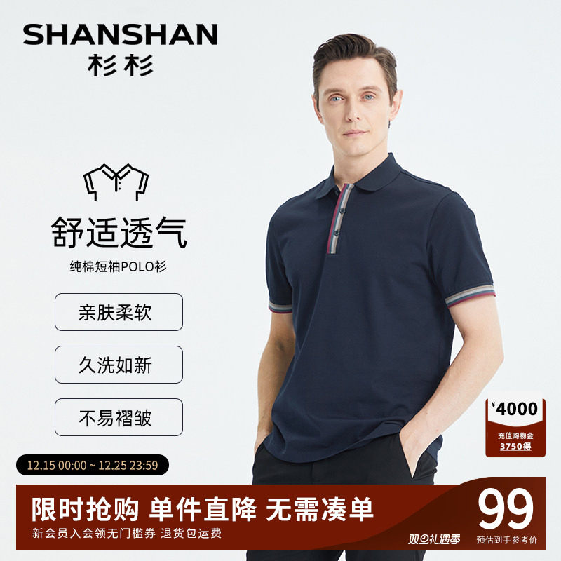 SHANSHAN杉杉官方中年男士短袖t恤男装上衣2025夏季新款