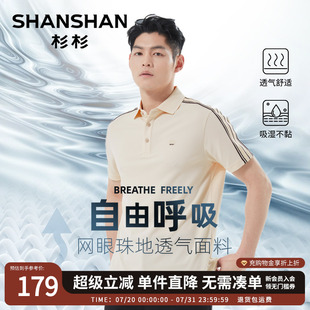 男装 新品 短袖 商务休闲网眼透气t恤男 衬衫 男款 杉杉polo衫 2025夏季