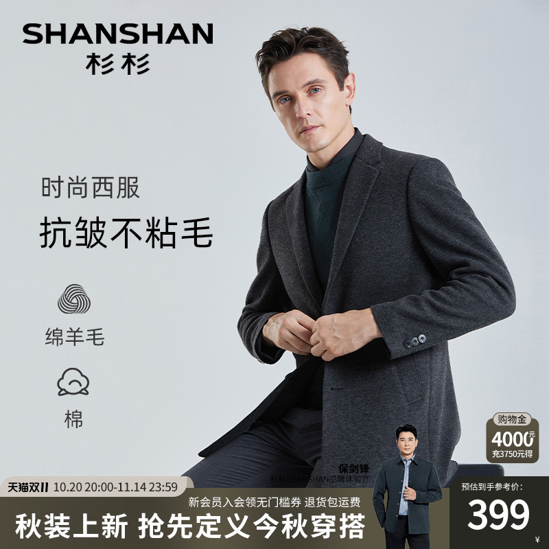 SHANSHAN杉杉休闲西装外套男2025春秋季新款西服休闲羊毛西装男士